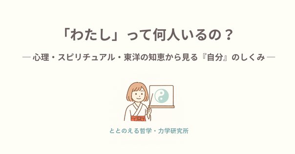 MTRX 12】 ユングのタイプ論 | TK 好奇心研究所