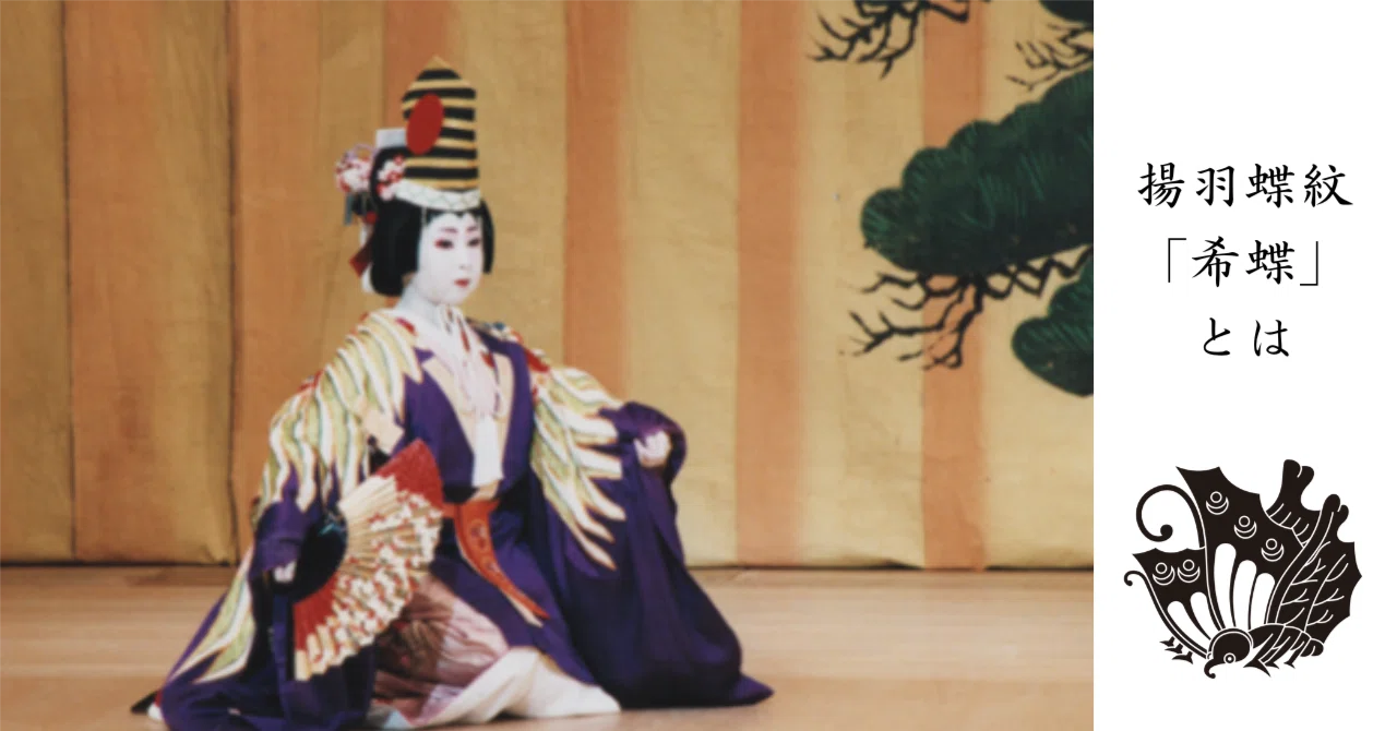 揚羽蝶紋に込めた思い「希蝶」の由来｜きほ/和文化サロン希蝶主宰/現代