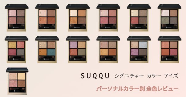 Vol.2】ブルベ夏(スモーキー重視派)におすすめのコスメリスト120