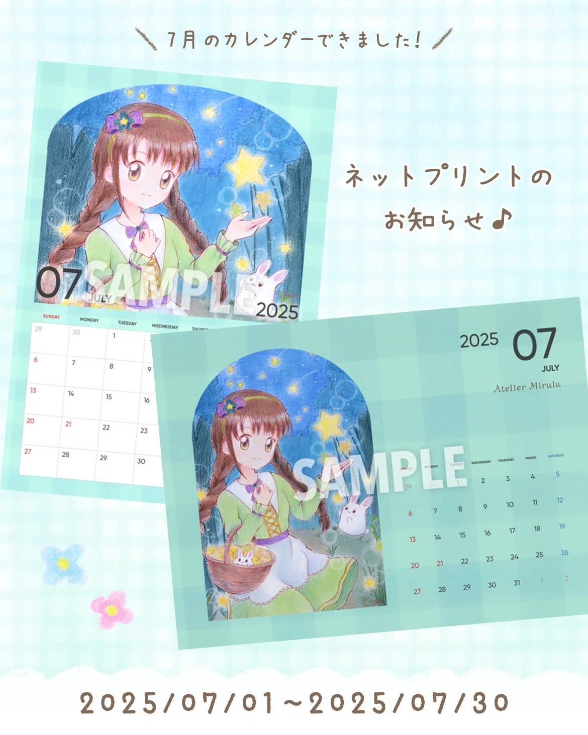 販売終了】ネットプリントのお知らせ 2025/07｜みいゆ
