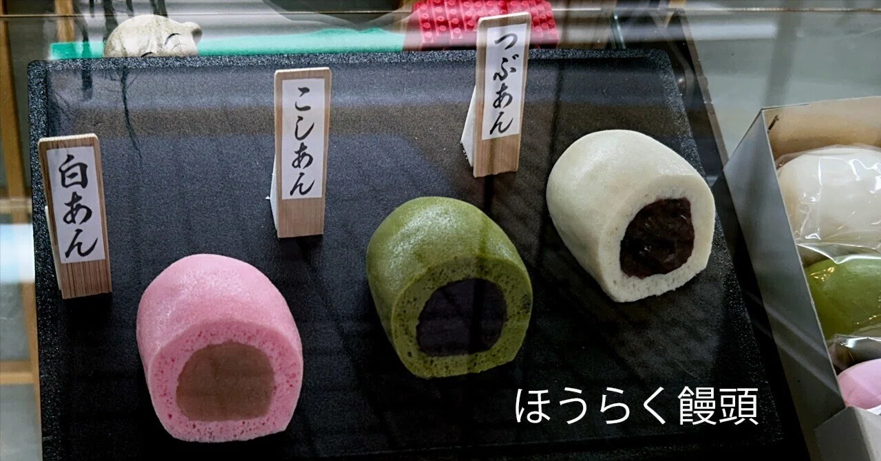 ほう らく 饅頭(02)