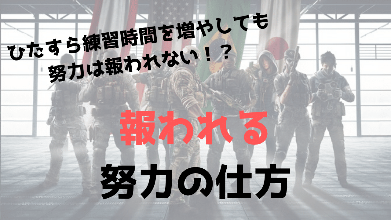 練習時間は上達に26 しか関係していなかった ムダな努力をなくして効率良く上達するための正しい努力とは Ufy ユフィ Fps上達法 Note 練習時間は上達に26 しか関係していなかった ムダな努力をなくして効率良く上達するための正しい努力とは Ufy ユフィ Fps上達法 Note