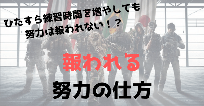 練習時間は上達に２６ しか関係していなかった ムダな努力をなくして効率良く上達するための正しい努力とは Ufy ユフィ Fps上達法 Note