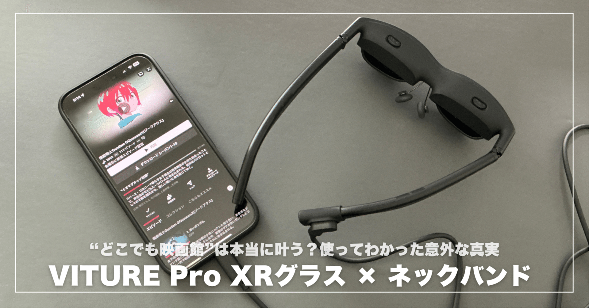 viture pro XR GACKTコラボモデル、 ネックバンド viture pro XR GACKT