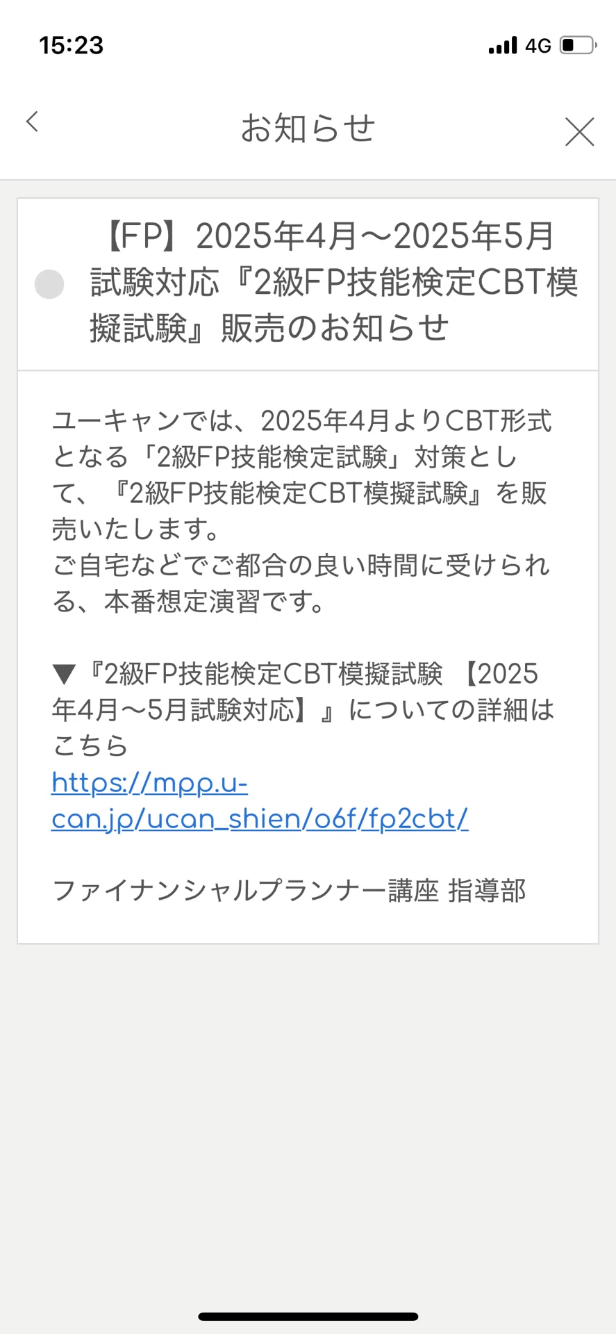 ユーキャンFP講座って実際どう？｜CMでよく見るユーキャン受講レポ
