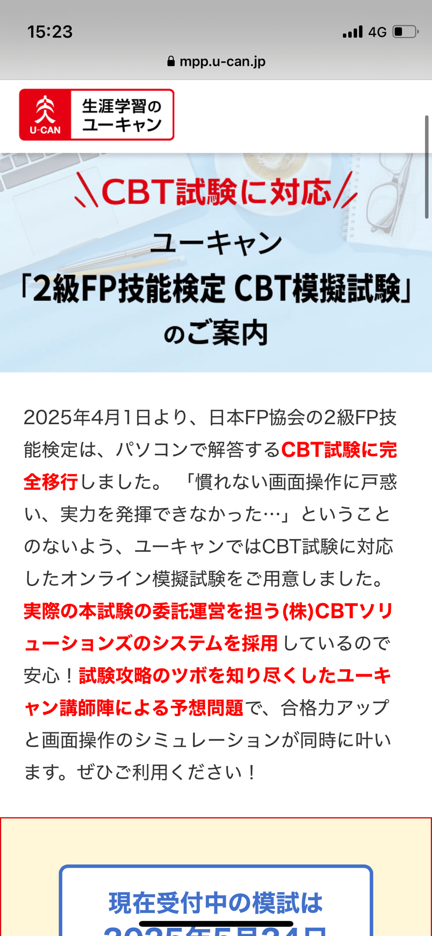 ユーキャンFP講座って実際どう？｜CMでよく見るユーキャン受講