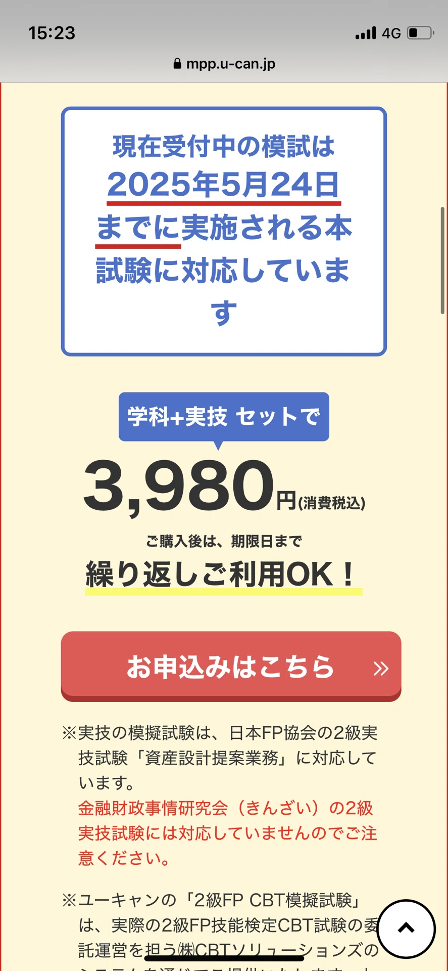 ユーキャンFP講座って実際どう？｜CMでよく見るユーキャン受講レポ