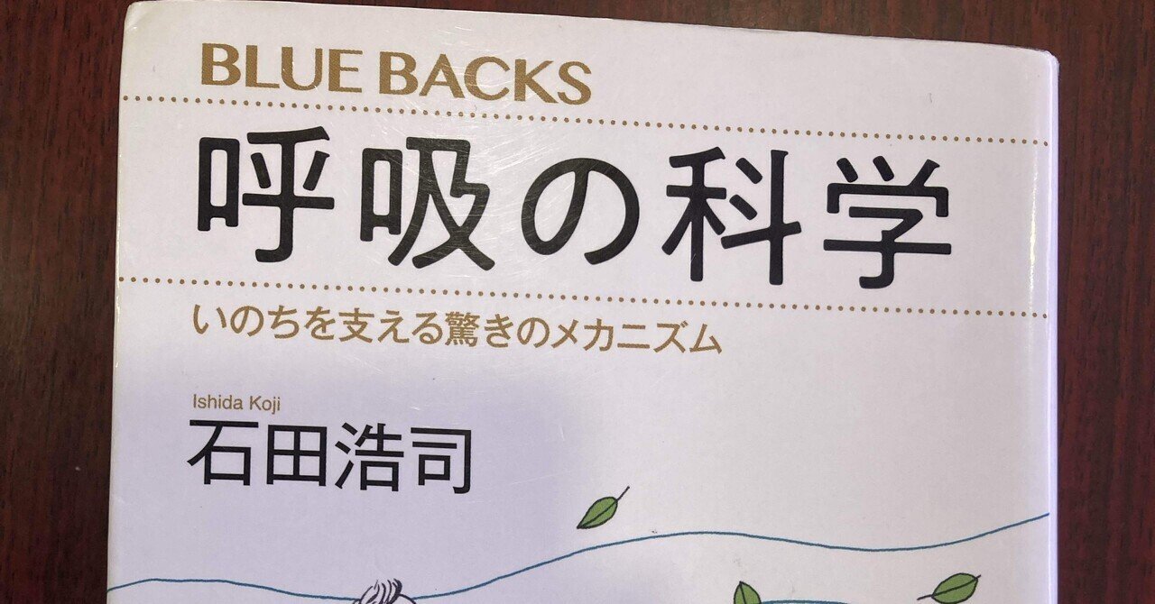 【大放出セール】 読了】2025年30冊目 呼吸の科学｜かめい 語学・辞書・学習参考書
