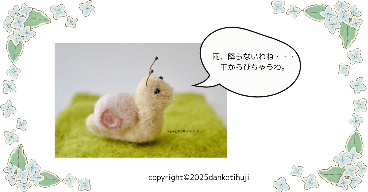 355.カタツムリの独り言｜だんけひつじ