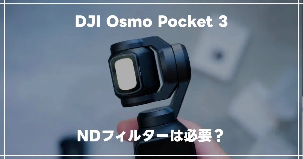 美　DJI Osmo Pocket 3 本体 NDフィルターとケース付 Osmo Pocket 3/4用 NDフィルターセット (ND8・16・32・64) – PGYTECH