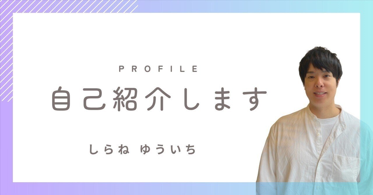 自己紹介】文章を仕事にしている、しらねです。｜しらね｜おうちキャリア