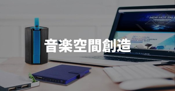 福岡店】ブックシェルフスピーカーを撮るⅦ｜おとのほそ道