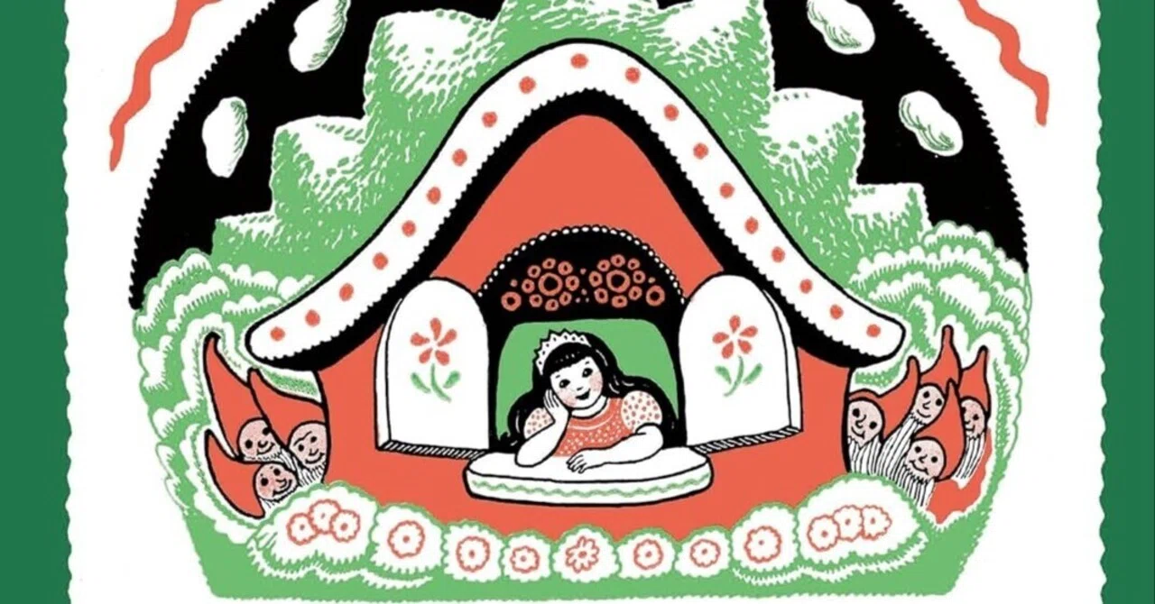 白雪姫と七人の小人｜小宮 由 こみやゆう（翻訳家）