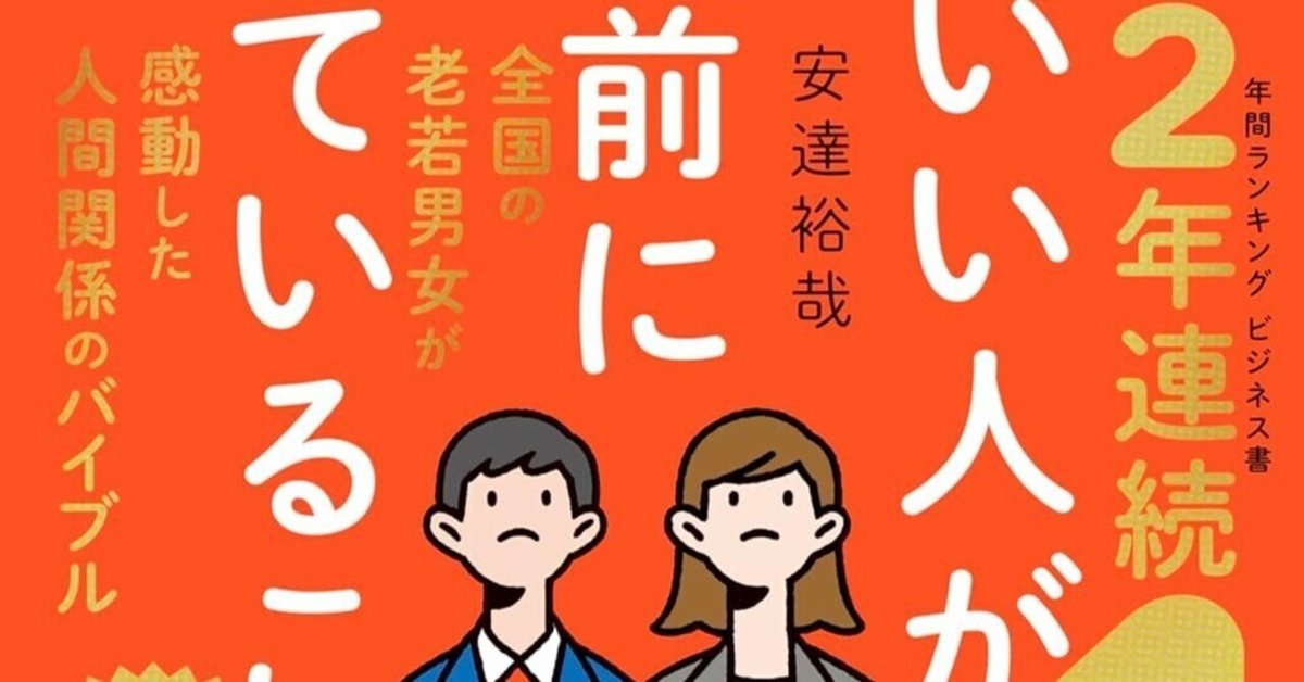 頭のいい人が話す前に考えていること / 安達 裕哉【著