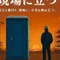 現役大工作家しょう【現場ユニバース連載中】