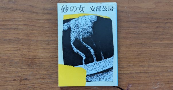 安部公房 Kobo Abe as Photographer 安部公房写真展 Kobo Abe as Photographer