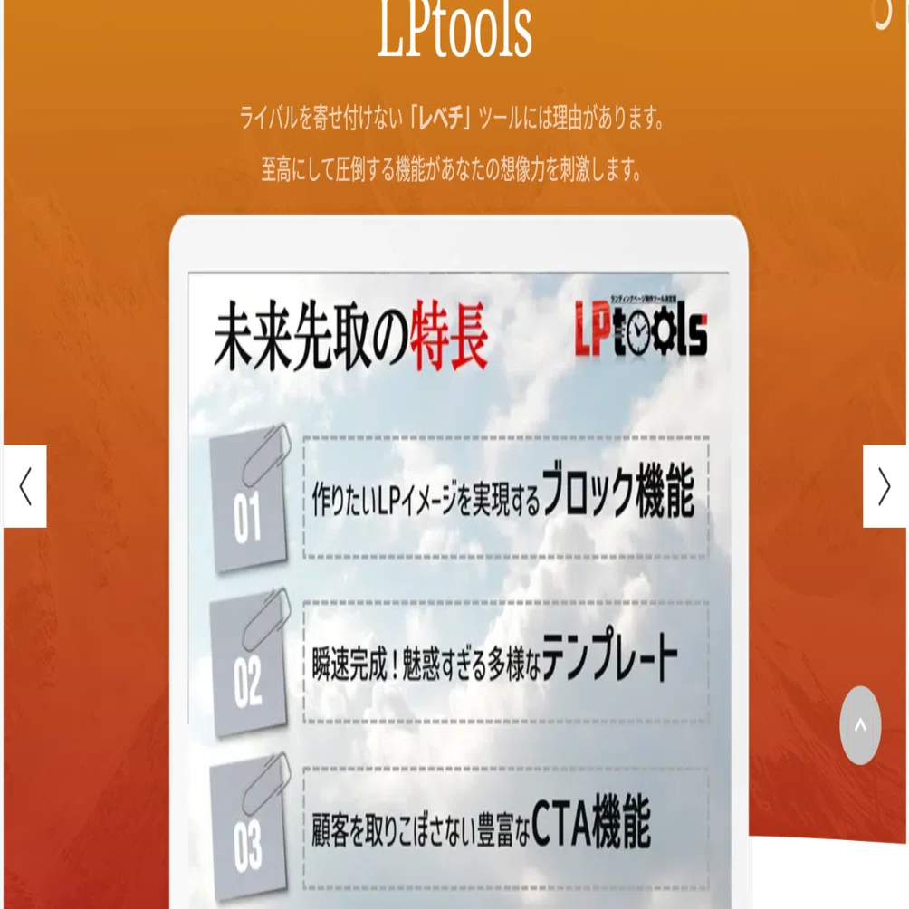 LPtoolsの紹介ページ完全リニューアル～あなたも私も「表現者」である