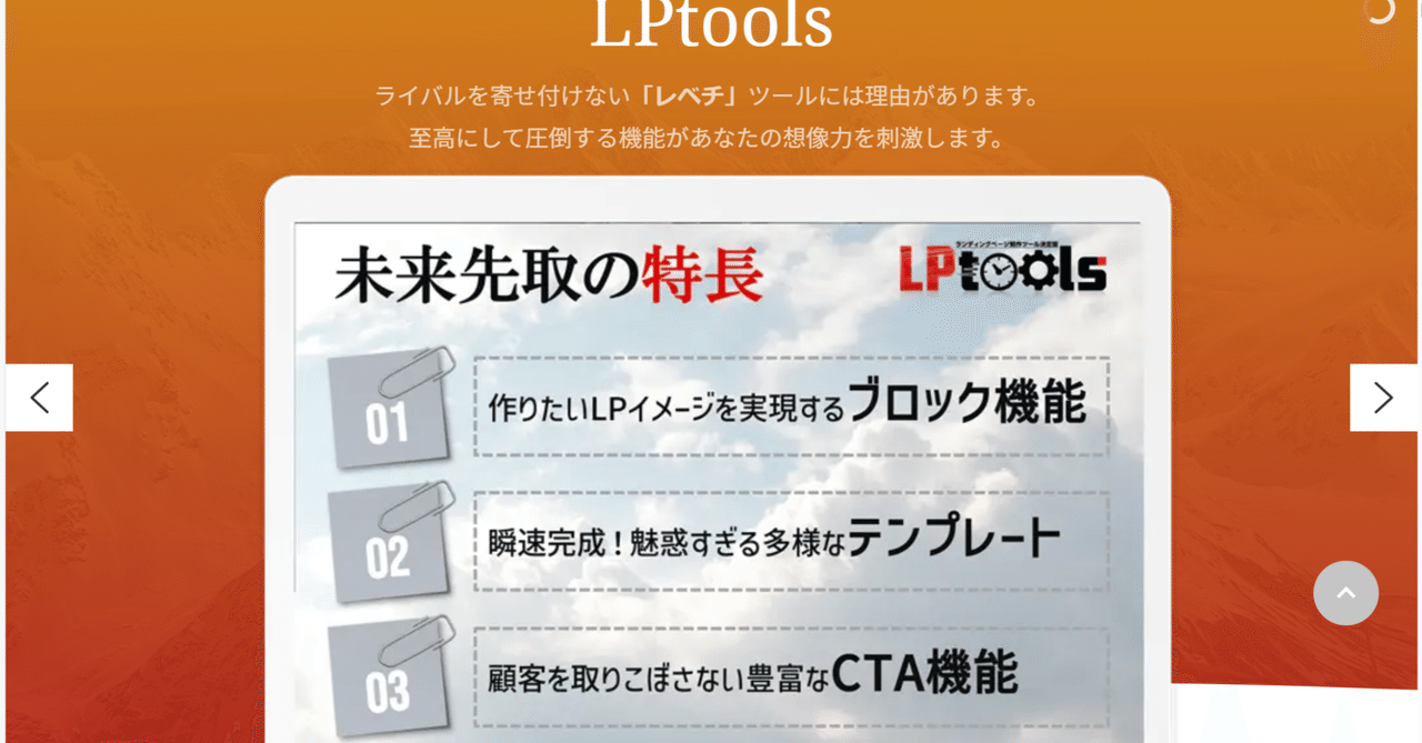 LPtoolsの紹介ページ完全リニューアル～あなたも私も「表現者