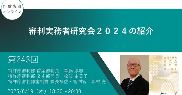 チザイかたりば特別編！】「論点別 特許裁判例事典 第四版」出版