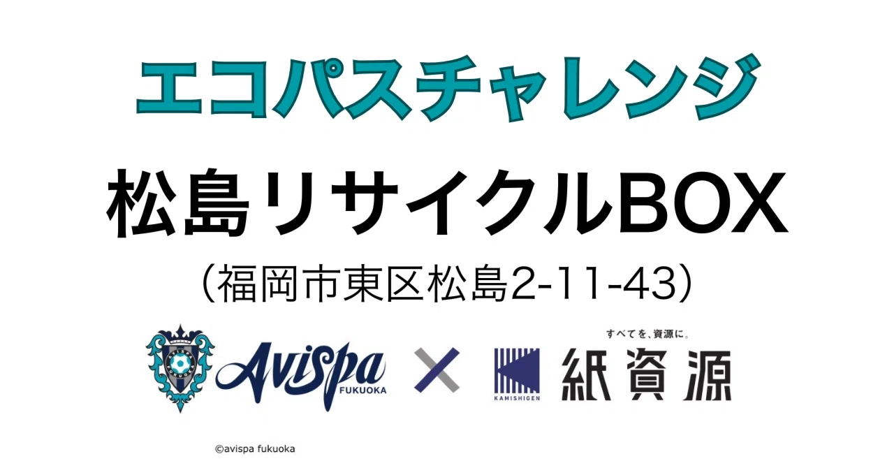 松島リサイクルBOX(エコポケット松島)※令和8年1月6日（火）撤去｜株式