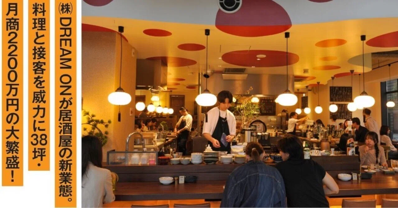 料理と接客を威力に38坪・月商2200万円の大繁盛！「横浜ドラテン 