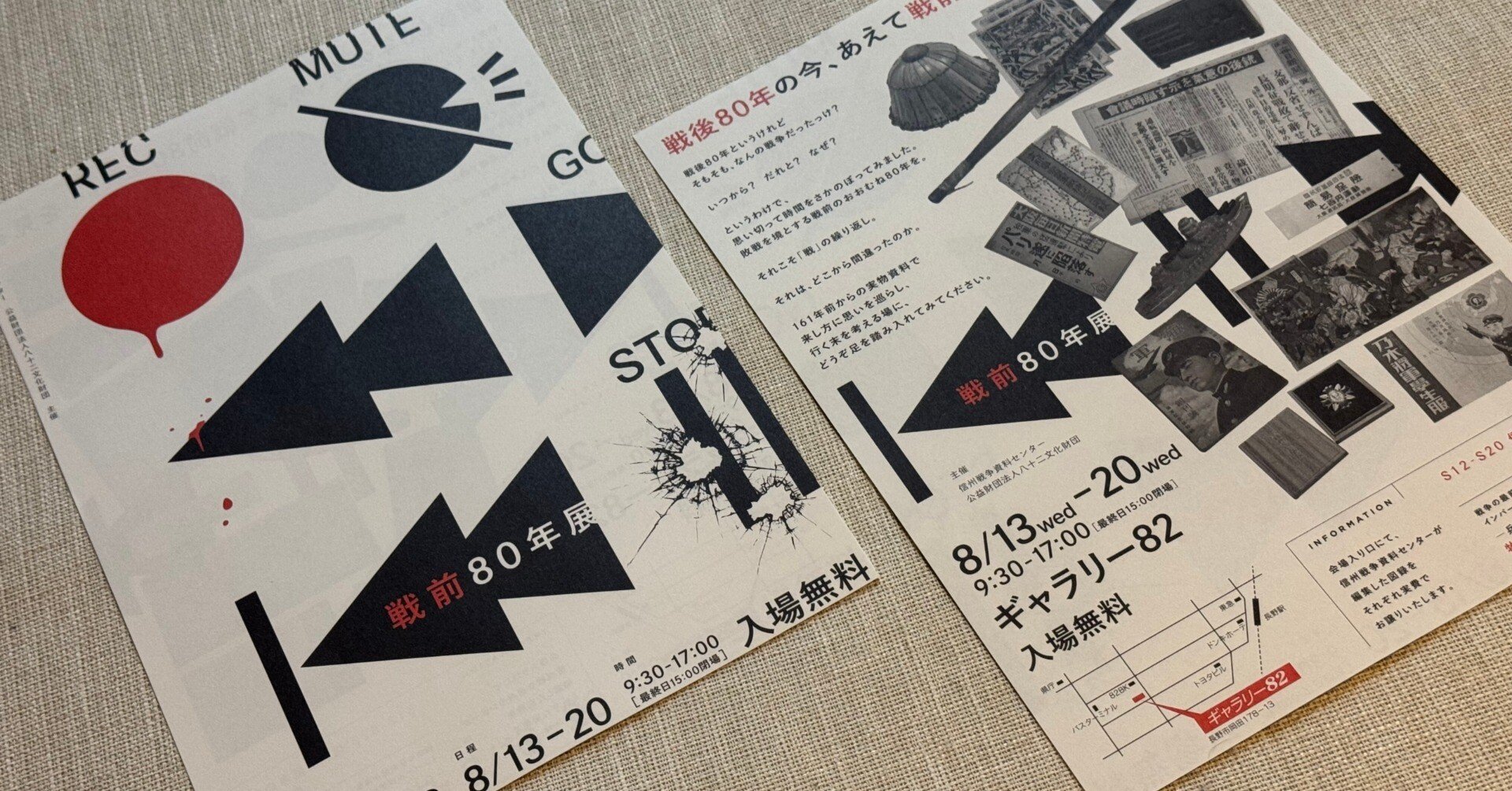 8月13日からの第9回展示会「戦前80年展」チラシとポスターできました