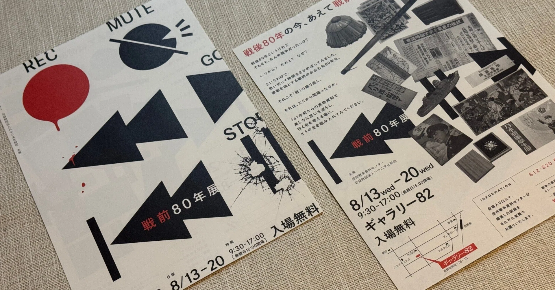 8月13日からの第9回展示会「戦前80年展」チラシとポスターできました 