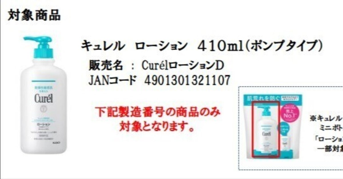 キュレル ローション ポンプ 410ml 4本 未開封 Amazon | キュレル・ローション 410ml ポンプ （全身用乳液