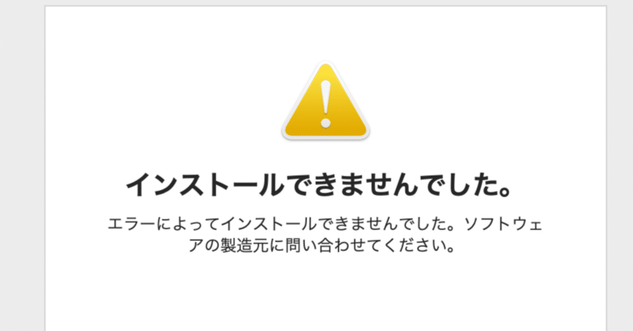 Mojave MacOS10.14にSoundFlowerをインストールでのエラー回避はシステム設定で【備忘録】｜日本一周、世界一周 もふP