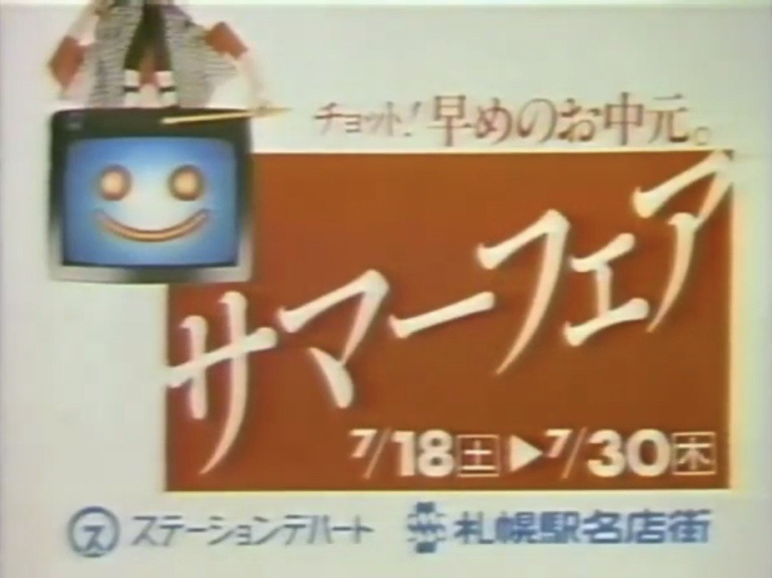 1980年代後半から1990年代の札幌（北海道）｜Jun Shikoda｜note