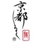 京都しるく｜ 肌をととのえる暮らし