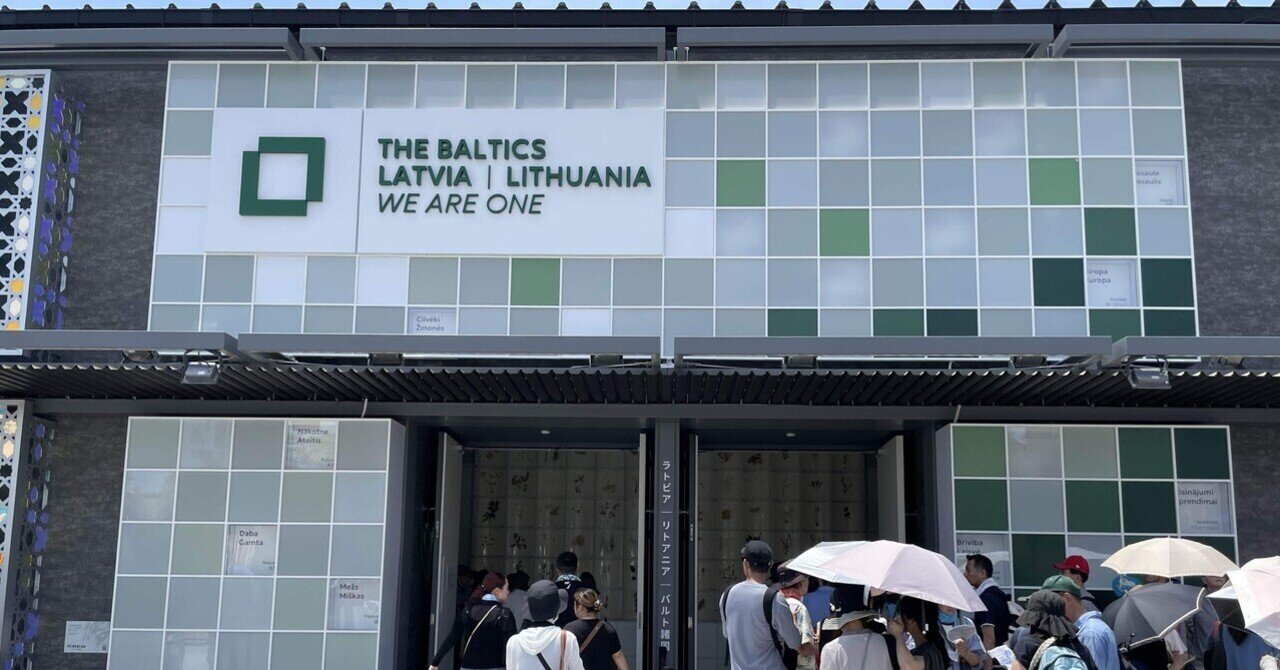 大阪・関西万博】 #79 バルト（ラトビア＆リトアニア）｜Orika