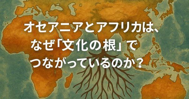 アフロ・アジア(セム＝ハム)語族についてのわかりやすい説明の