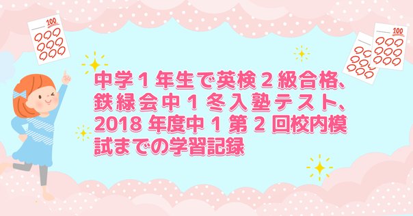 高2鉄緑会いろいろ