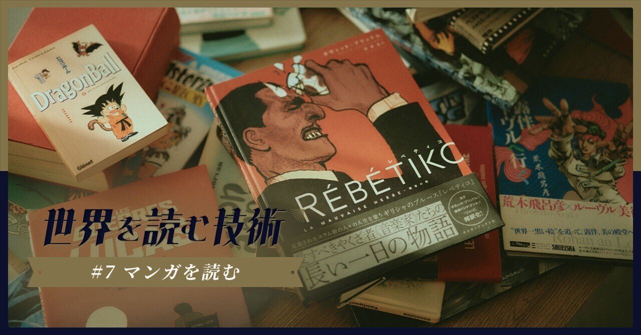 バンド・デシネ」が教えてくれる、もう一つのマンガ読書体験｜世界を