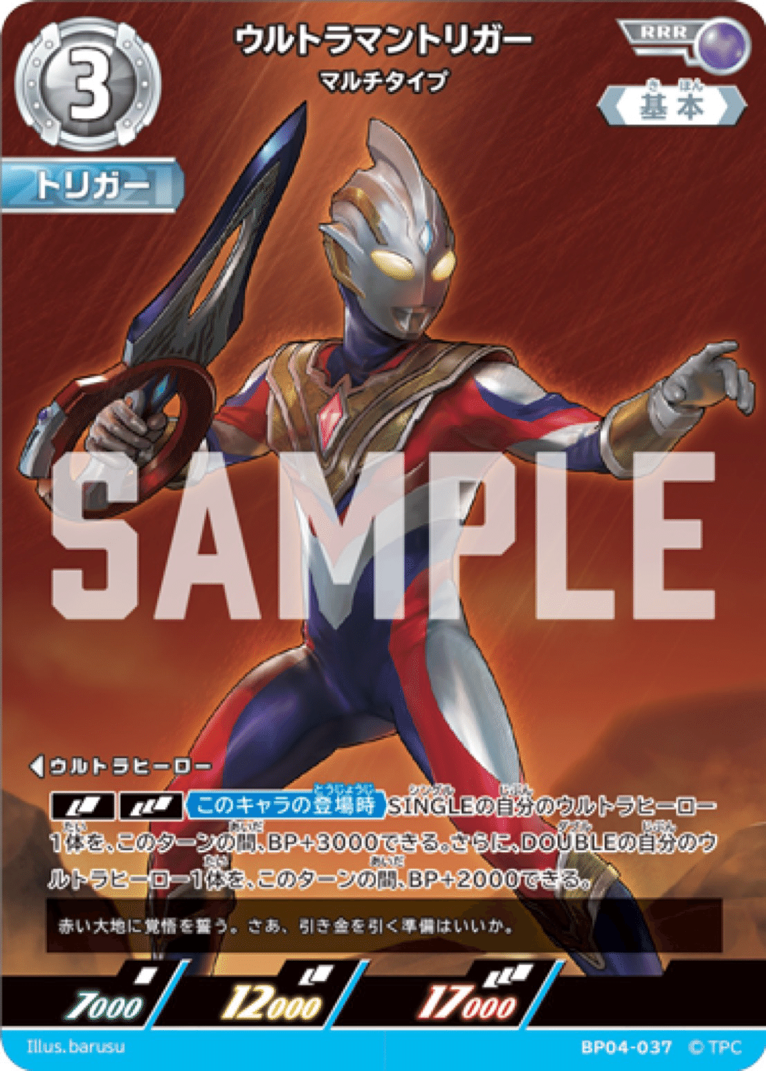 6/29更新】ウルトラマンカードゲーム BP04 公開カード一覧（非