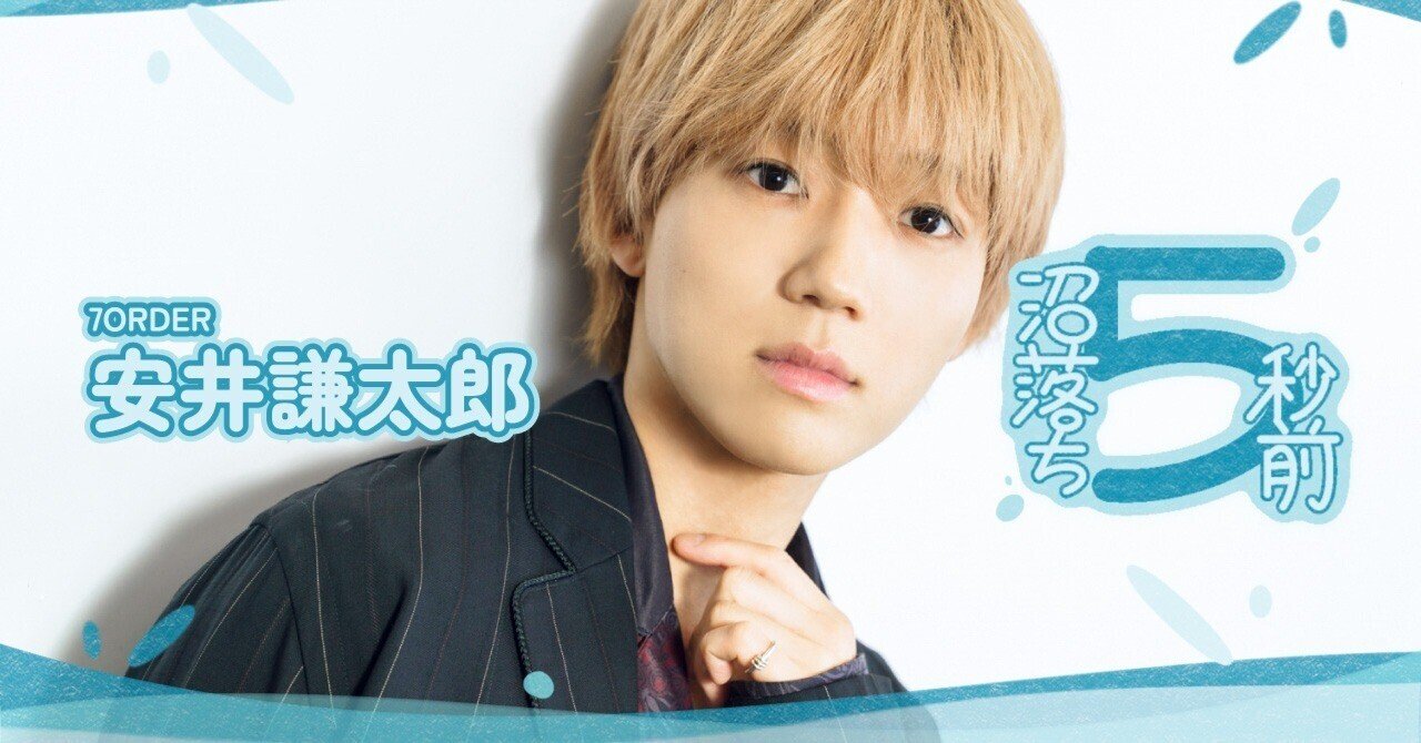 7ORDER 安井謙太郎 朗読劇「私の頭の中の消しゴム」ブロマイド 2