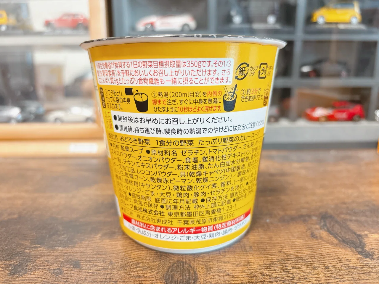 カップ麺格付け#番外編 おどろきカップスープ たっぷり野菜のカレー