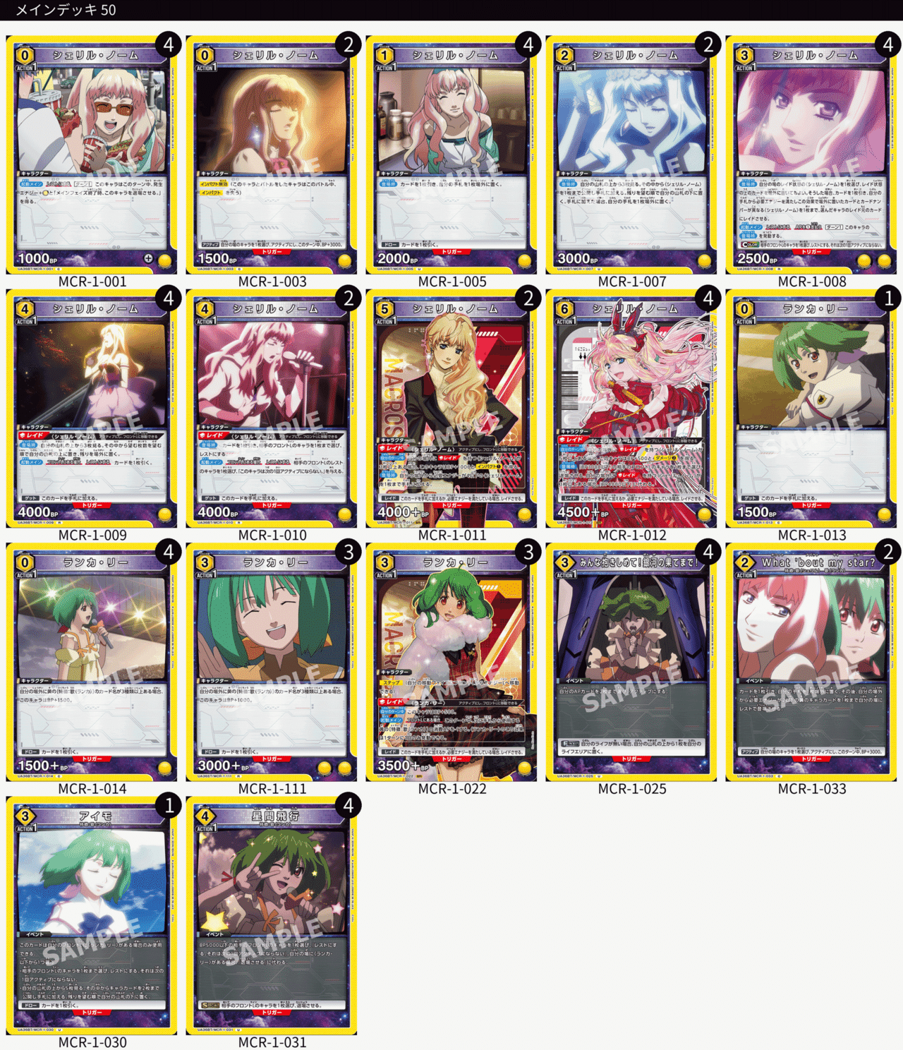 ユニオンアリーナデッキ紹介】シェリルデッキ【お前が歌うんかい!!型 ユニオンアリーナデッキ紹介】シェリルデッキ【お前が歌うんかい!!型