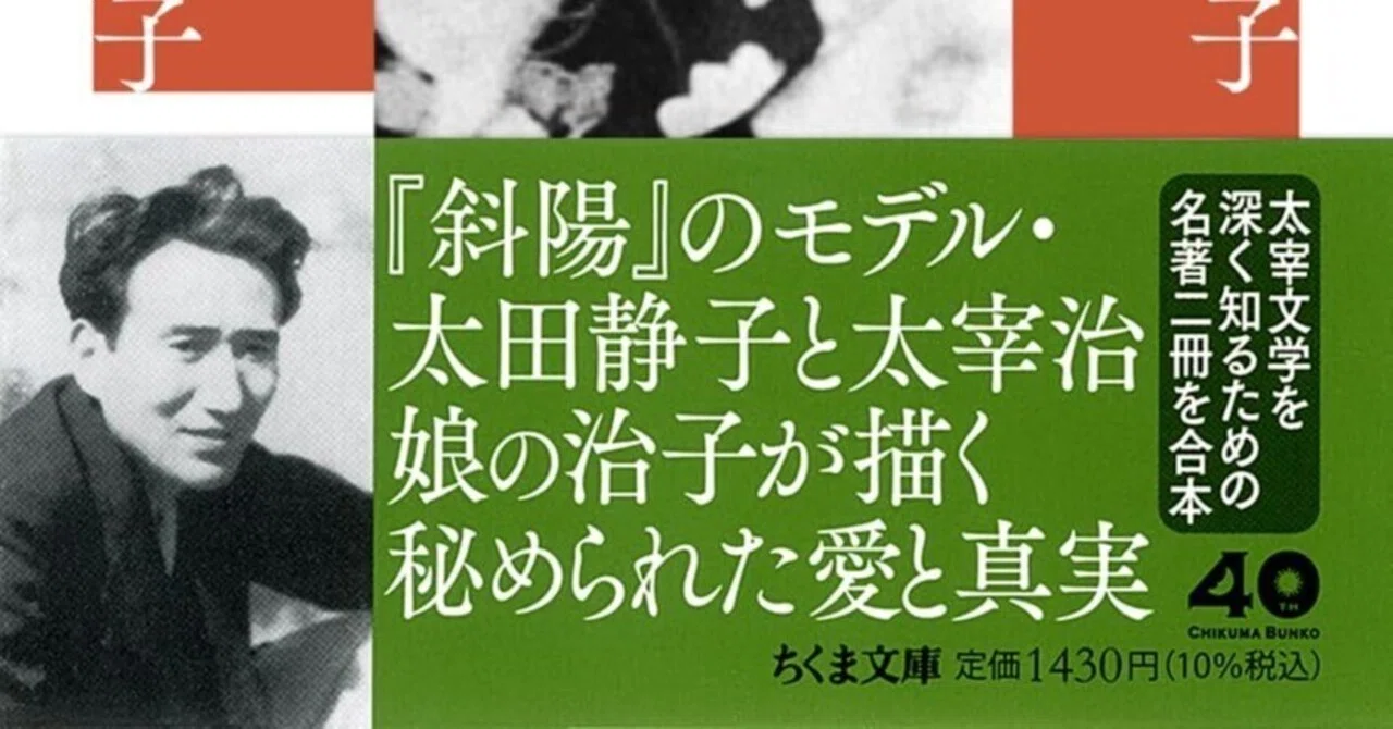 太宰治「津軽」と太田静子「斜陽日記」
