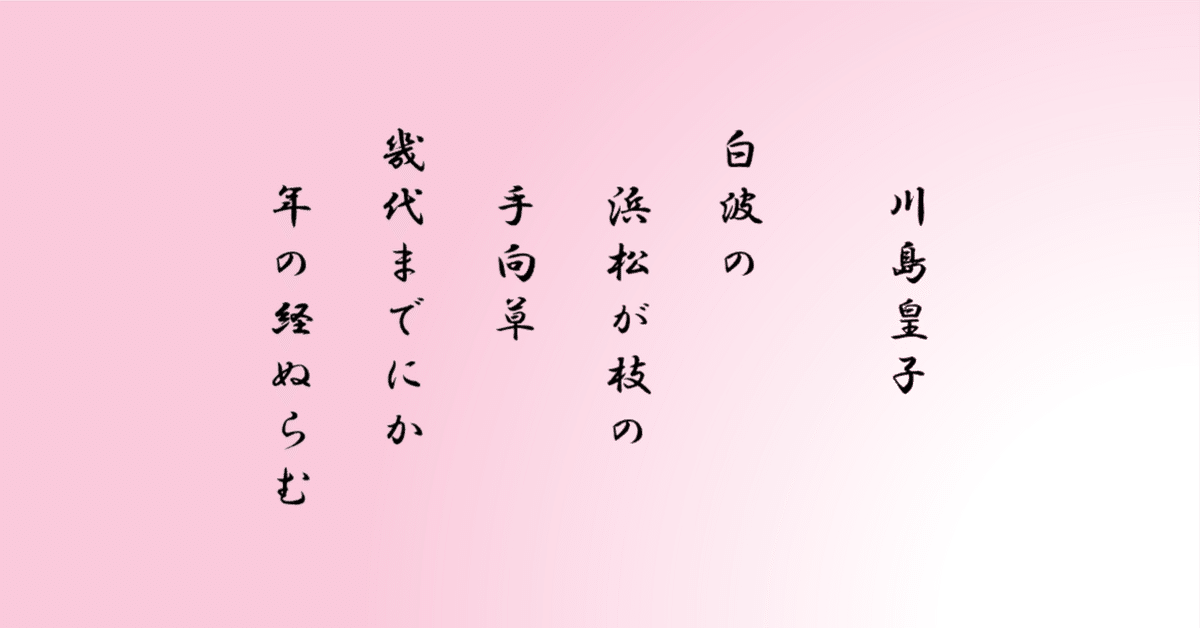 万葉集巻一 34番｜ちのみゆき