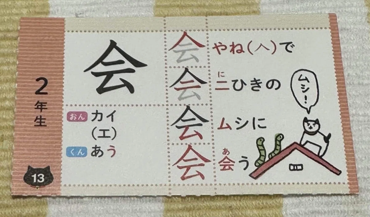 言語聴覚士による教材紹介「小学全漢字おぼえるカード」｜コト羽