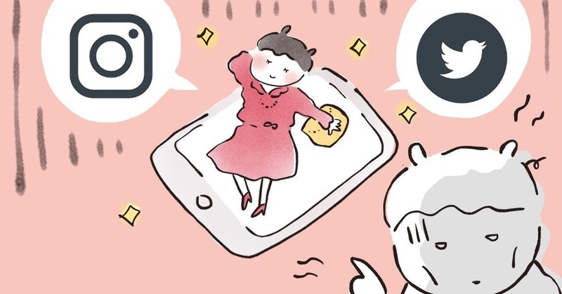 オシャレsns疲れ して良かったよウツ時代 おおがきなこ 漫画家 Note