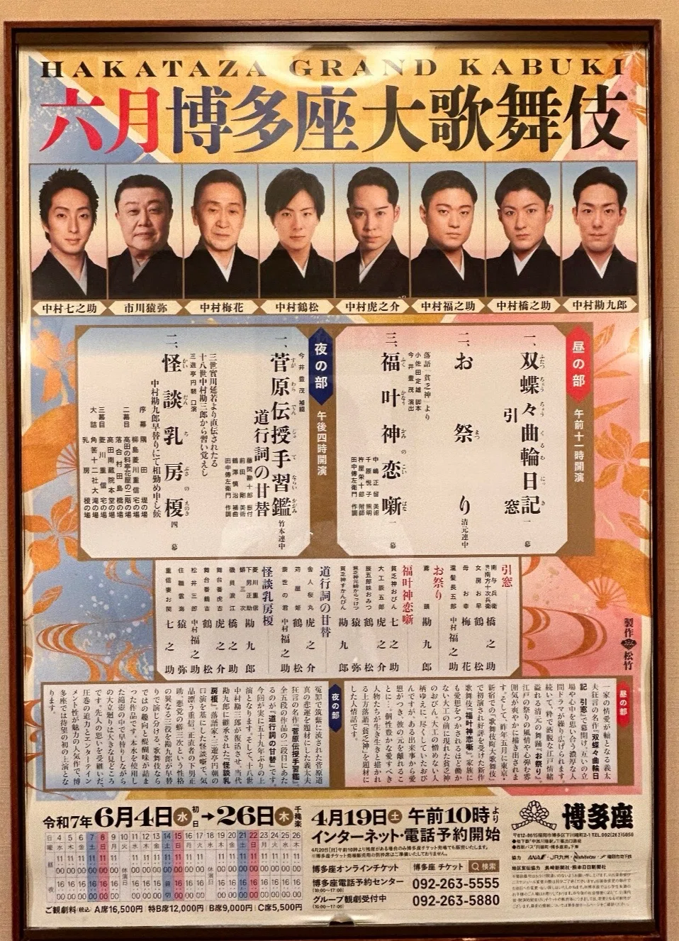六月博多座大歌舞伎観劇体験日記（観劇初心者?）｜まるいち