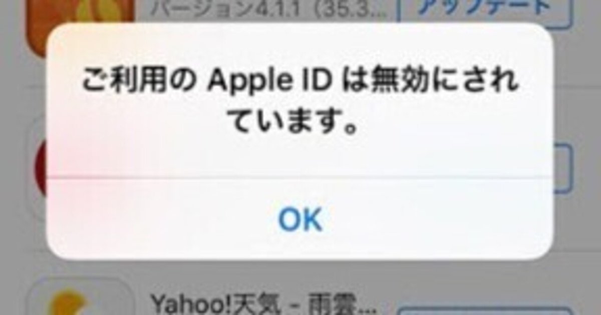 appleアカウント＊まとめわり適用中 現在アカウントを作成できません」と表示される場合の原因と対処
