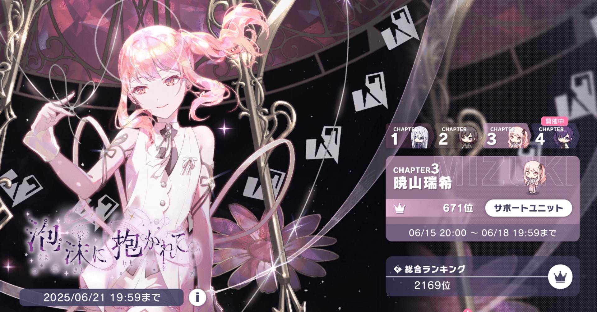 プロセカ 暁山瑞希 WL まとめ WL 瑞希チャプターイベラン録｜まの