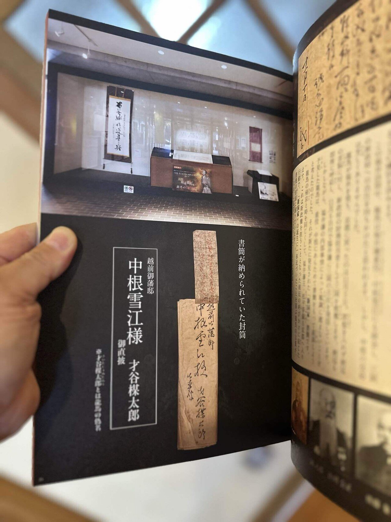 坂本龍馬ページ 真説・坂本龍馬展」 図録が完成いたしました🙏｜Seijun Nagamatsu