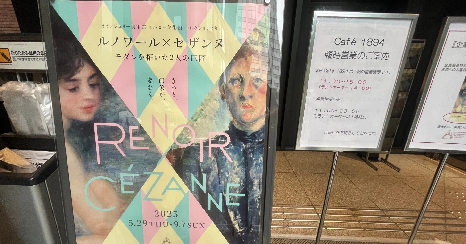 Mitsubishi Ichigokan Museum '25 - Renoir x Cézanne: Two Masters