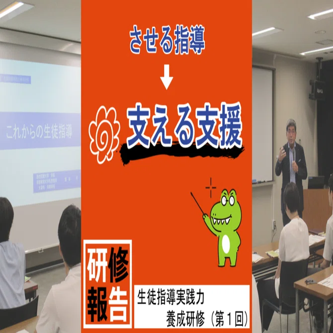 中学校生徒指導事例集―生きる力を育てる指導・援助 生徒指導は「させる」から「支える」へ！｜大阪府教育センター
