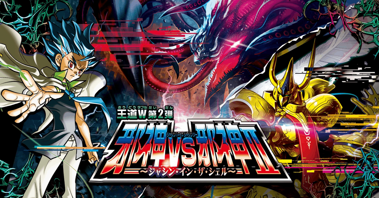 早い者勝ち‼️ 邪神vs邪神　まとめ ガチまとめライターによる、『邪神vs時皇』クロスレビュー